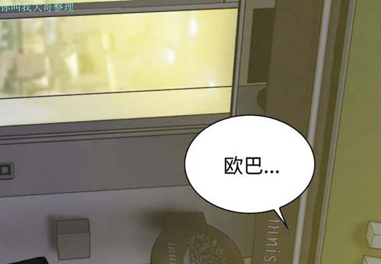 美人为馅 第21话 第3页