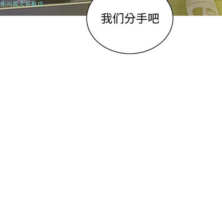 美人为馅 第21话 第5页