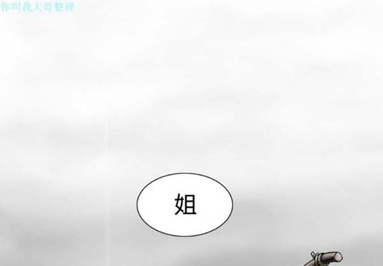 美人为馅 第24话 第3页