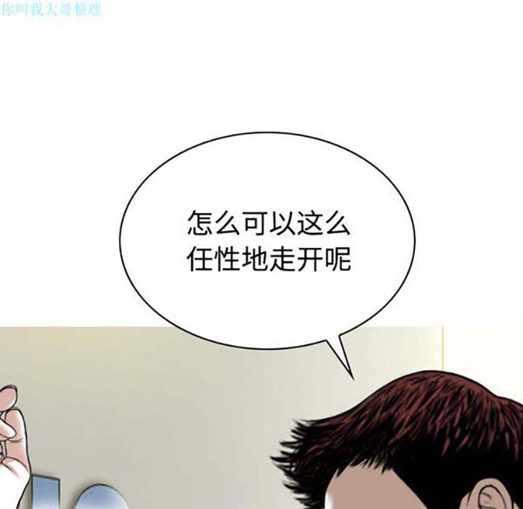 美人为馅 第23话 第7页