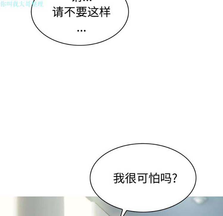美人为馅 第23话 第9页