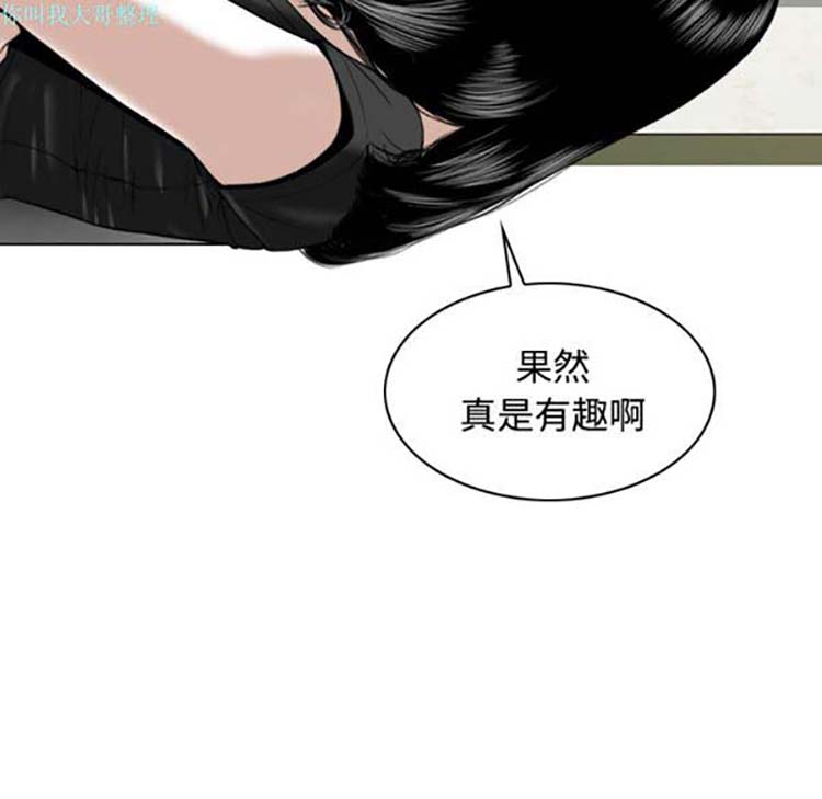 美人为馅 第26话 第7页