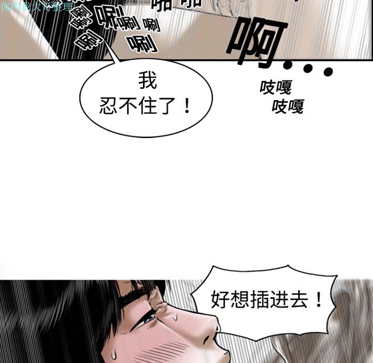 美人为馅 第2话 第19页
