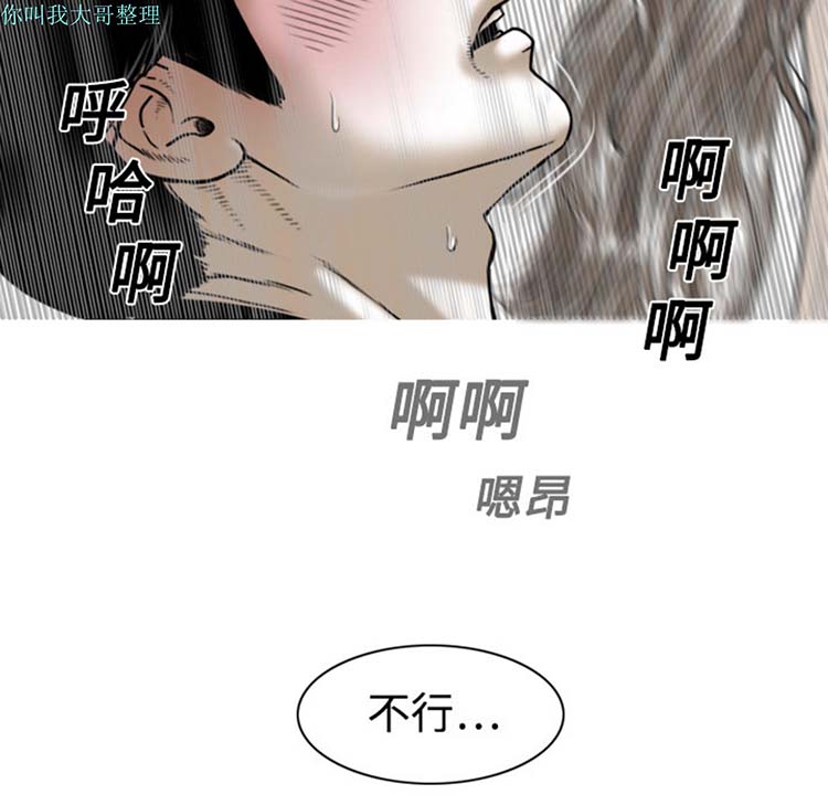 美人为馅 第2话 第20页
