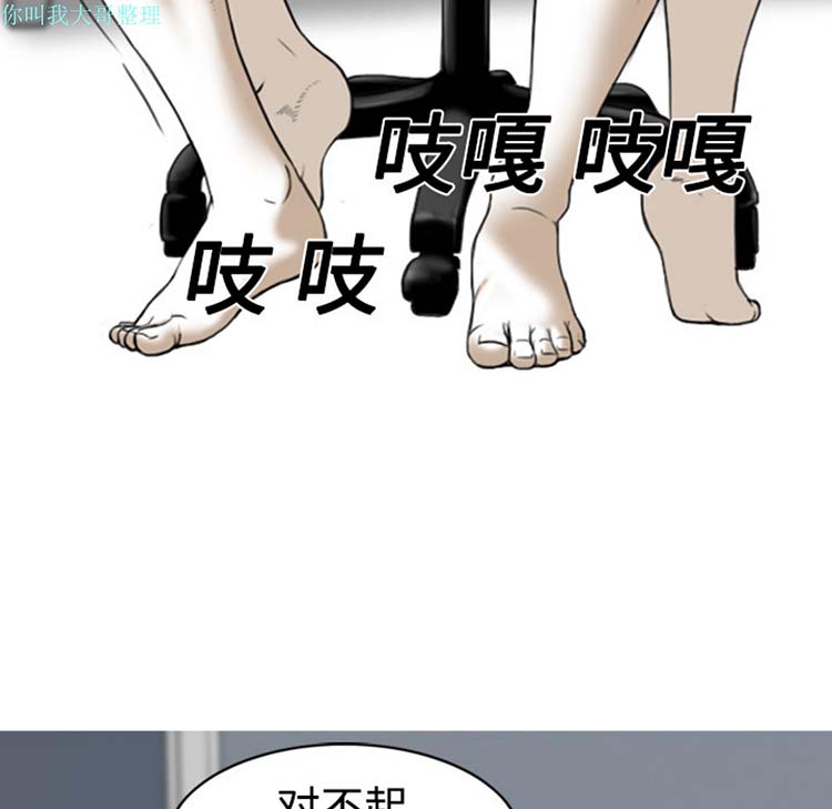 美人为馅 第2话 第23页