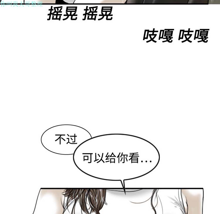 美人为馅 第2话 第25页