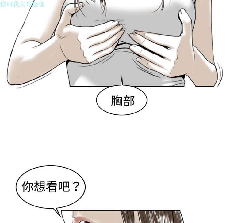 美人为馅 第2话 第26页