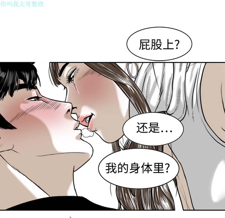 美人为馅 第2话 第11页