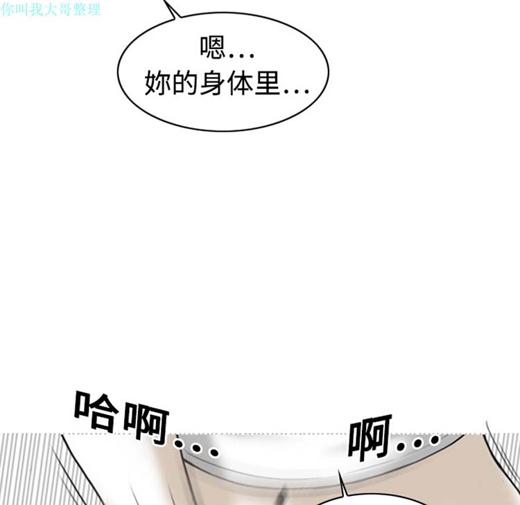 美人为馅 第2话 第12页