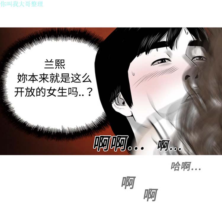 美人为馅 第2话 第17页