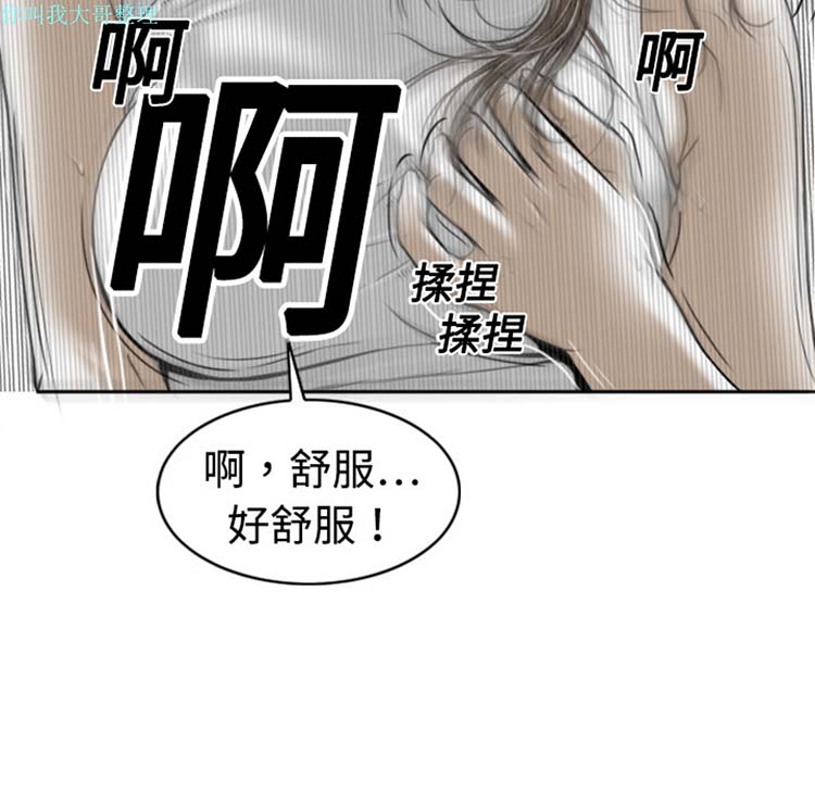 美人为馅 第2话 第16页