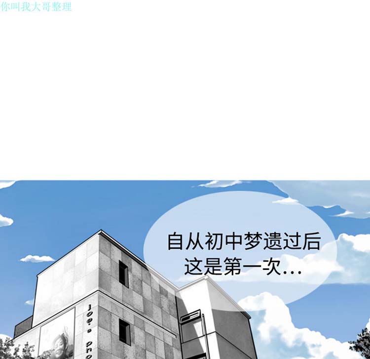 美人为馅 第2话 第59页