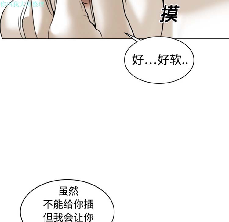 美人为馅 第2话 第32页