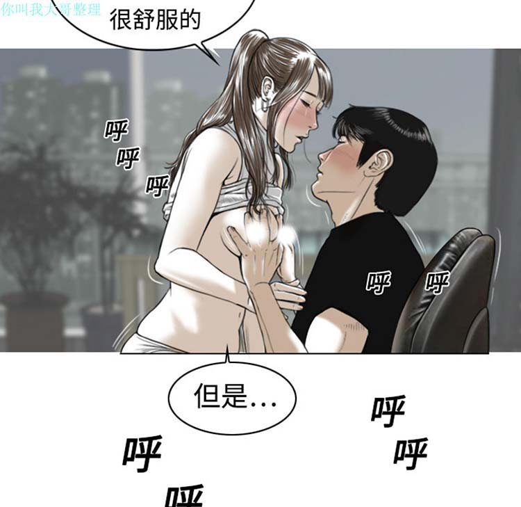 美人为馅 第2话 第33页