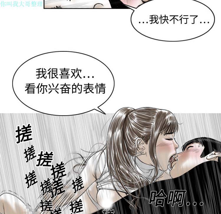 美人为馅 第2话 第43页