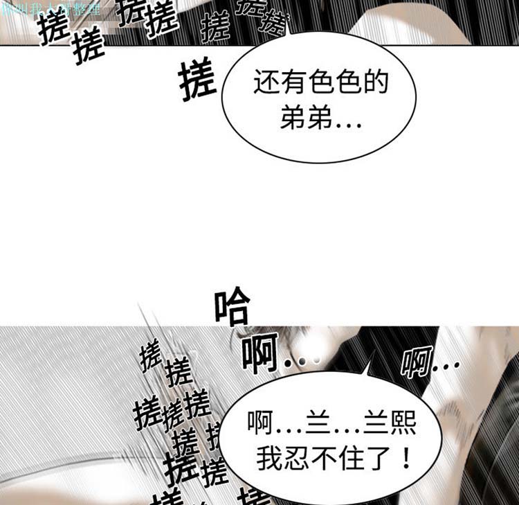 美人为馅 第2话 第44页
