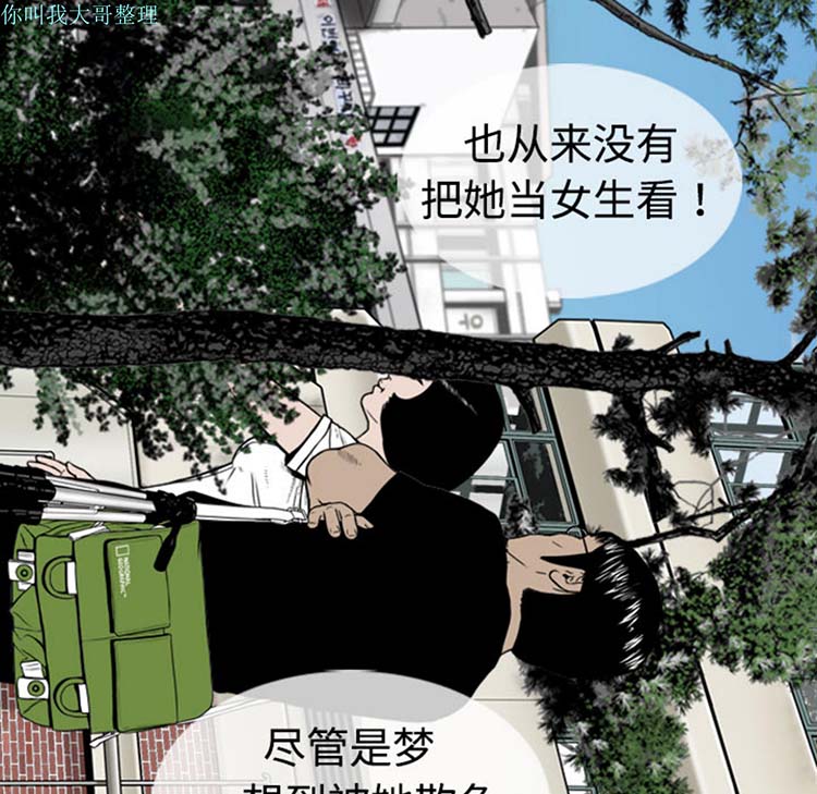 美人为馅 第2话 第62页