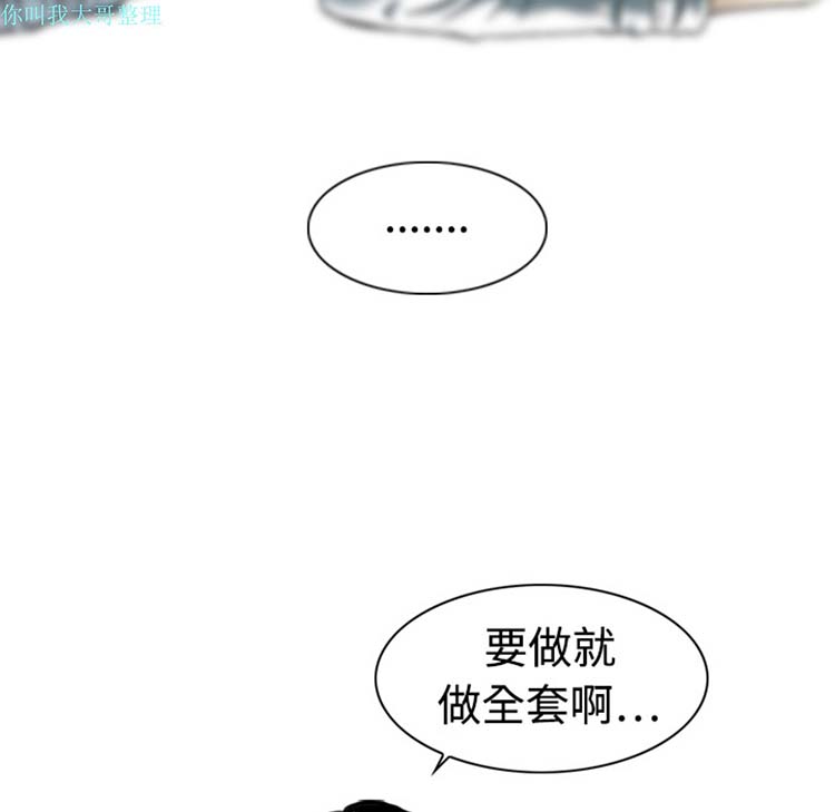 美人为馅 第2话 第65页