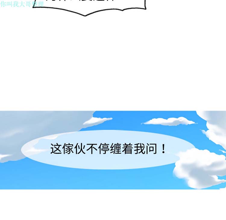 美人为馅 第2话 第87页