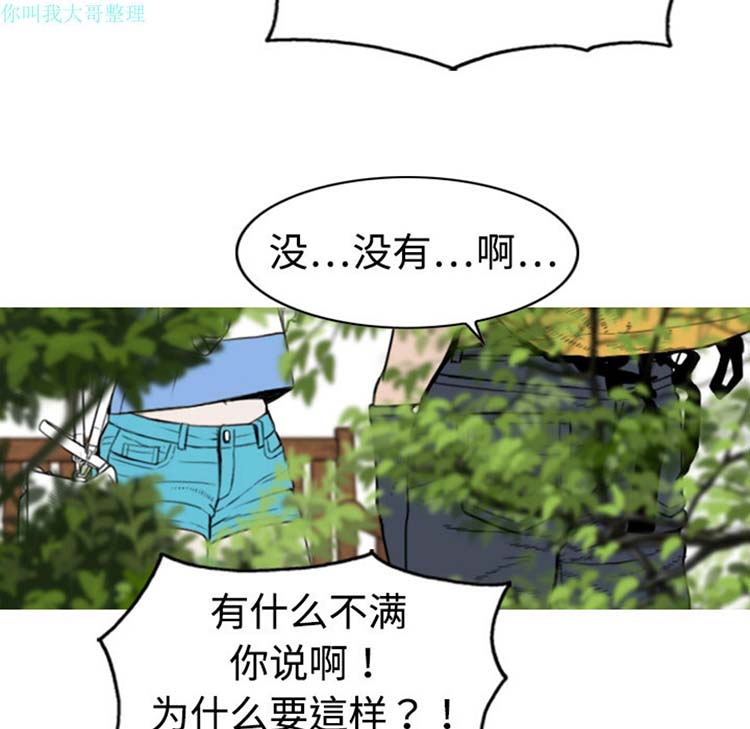 美人为馅 第2话 第86页