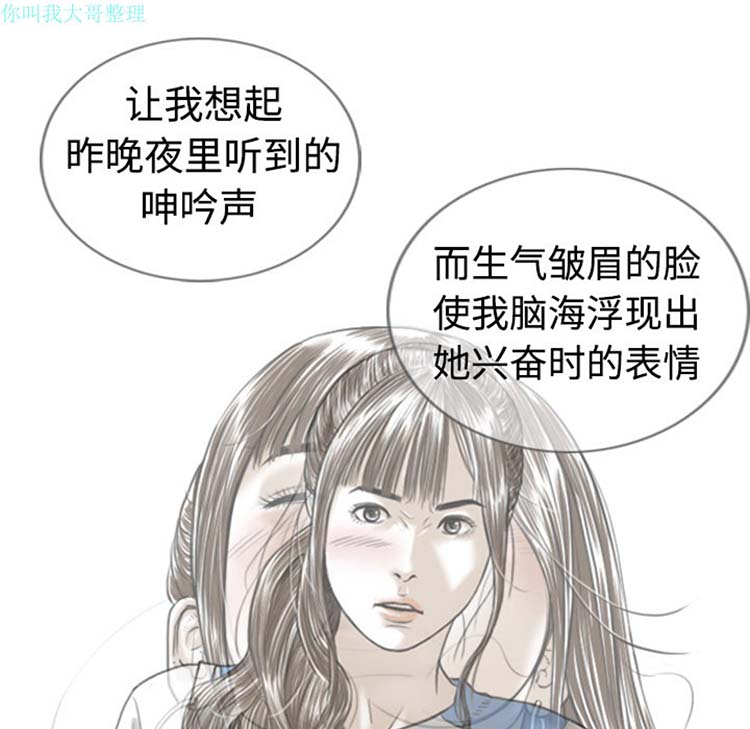 美人为馅 第2话 第89页