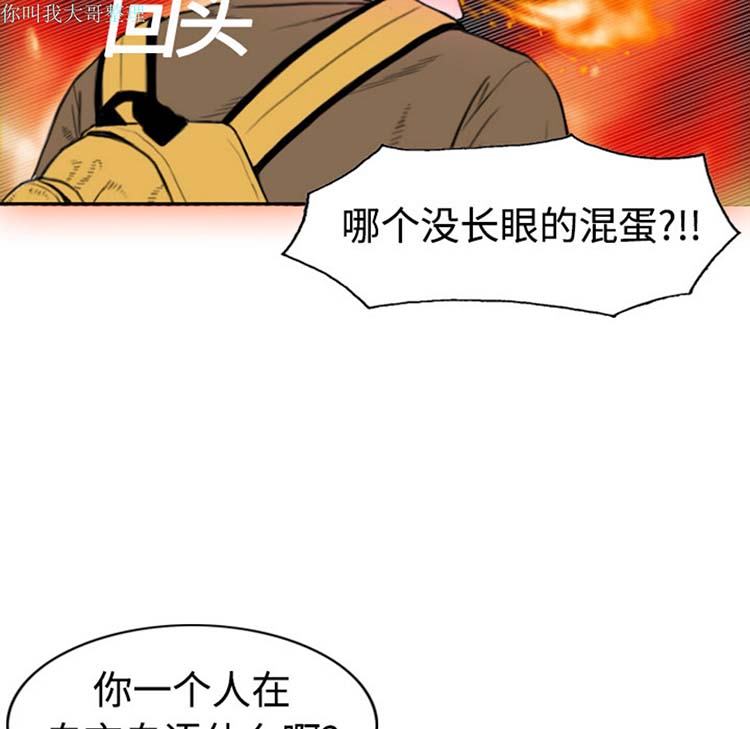 美人为馅 第2话 第70页