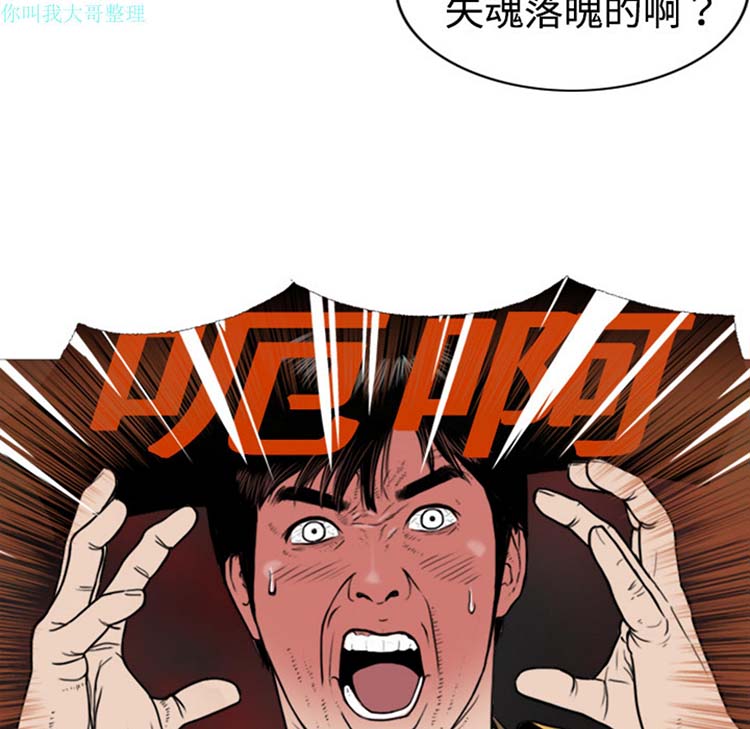 美人为馅 第2话 第72页