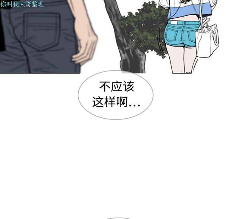 美人为馅 第2话 第92页