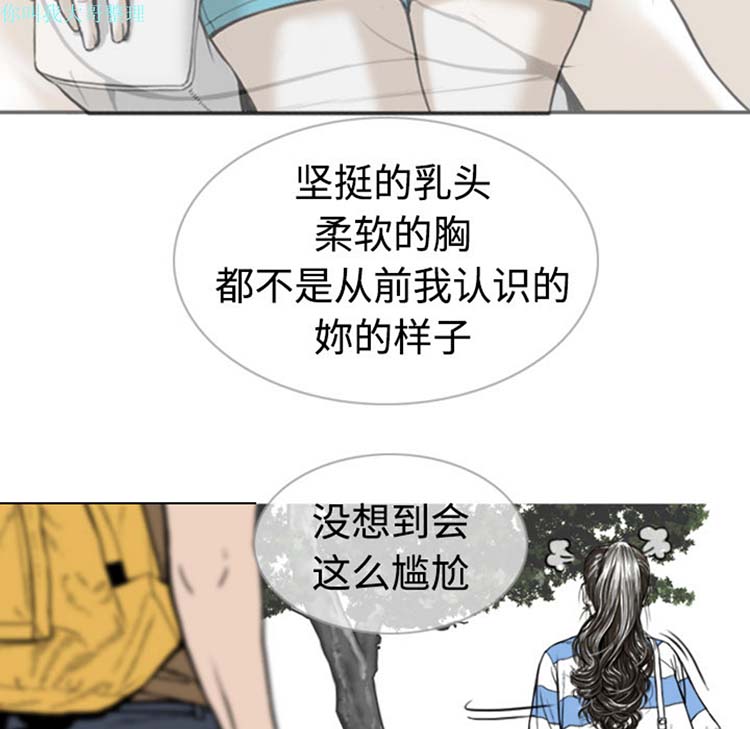 美人为馅 第2话 第91页