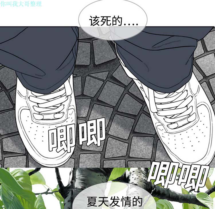 美人为馅 第2话 第93页