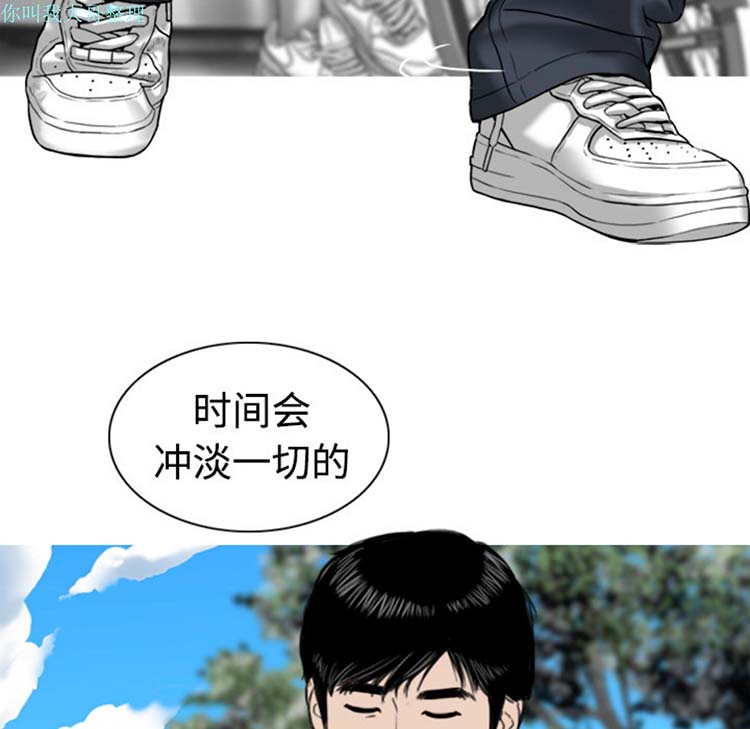 美人为馅 第2话 第95页