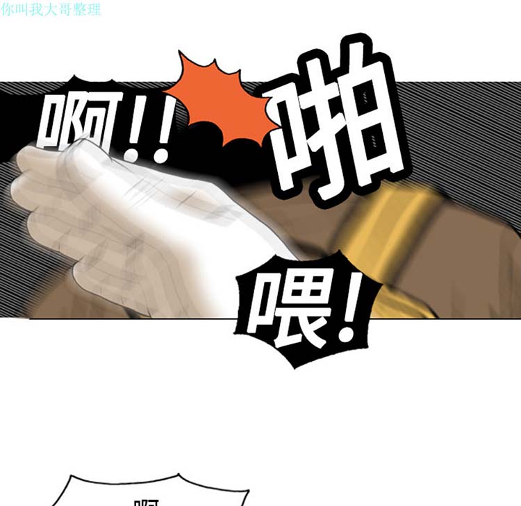 美人为馅 第2话 第97页