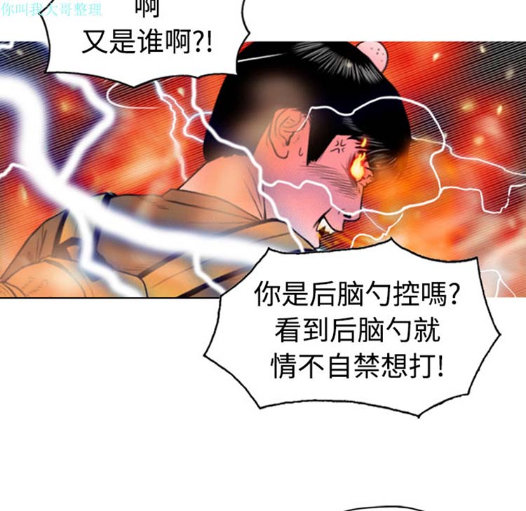 美人为馅 第2话 第98页