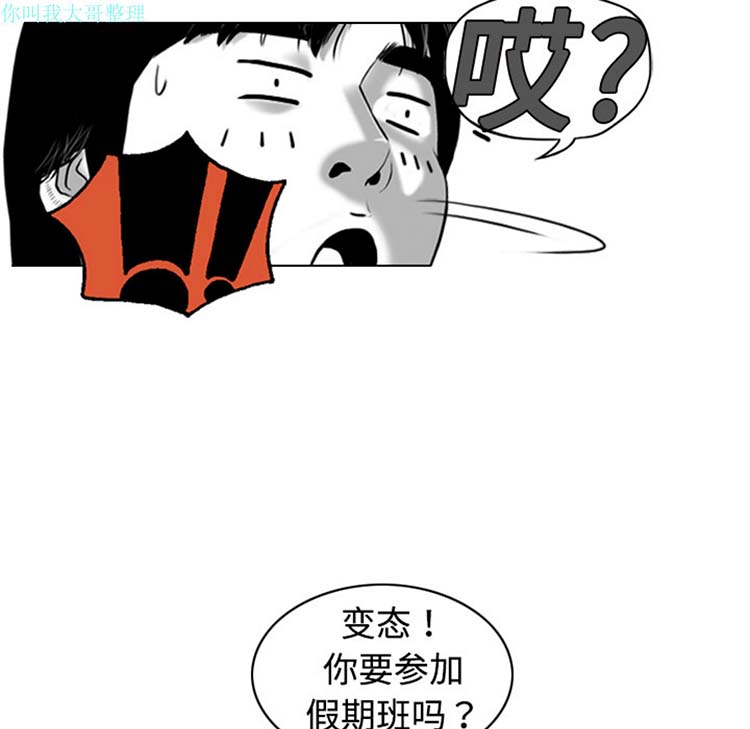 美人为馅 第2话 第99页