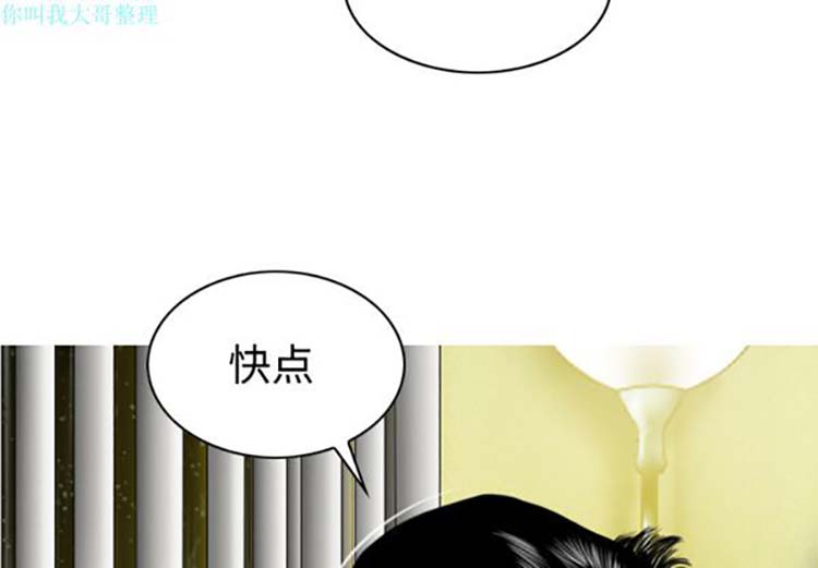 美人为馅 第27话 第4页
