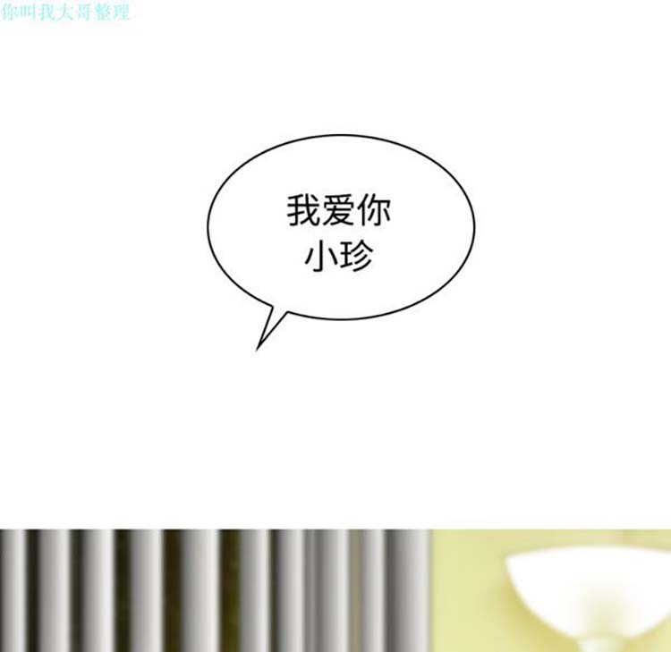 美人为馅 第27话 第8页