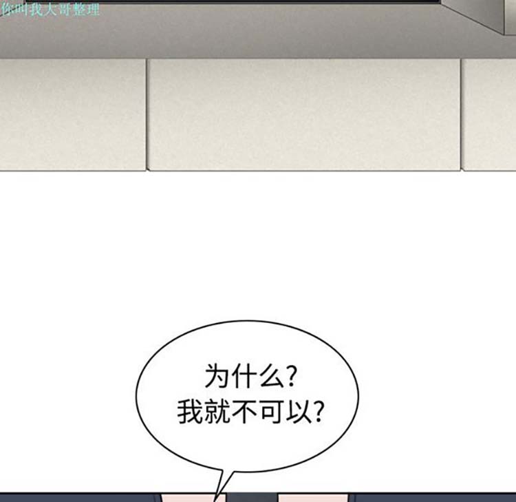 美人为馅 第28话 第5页