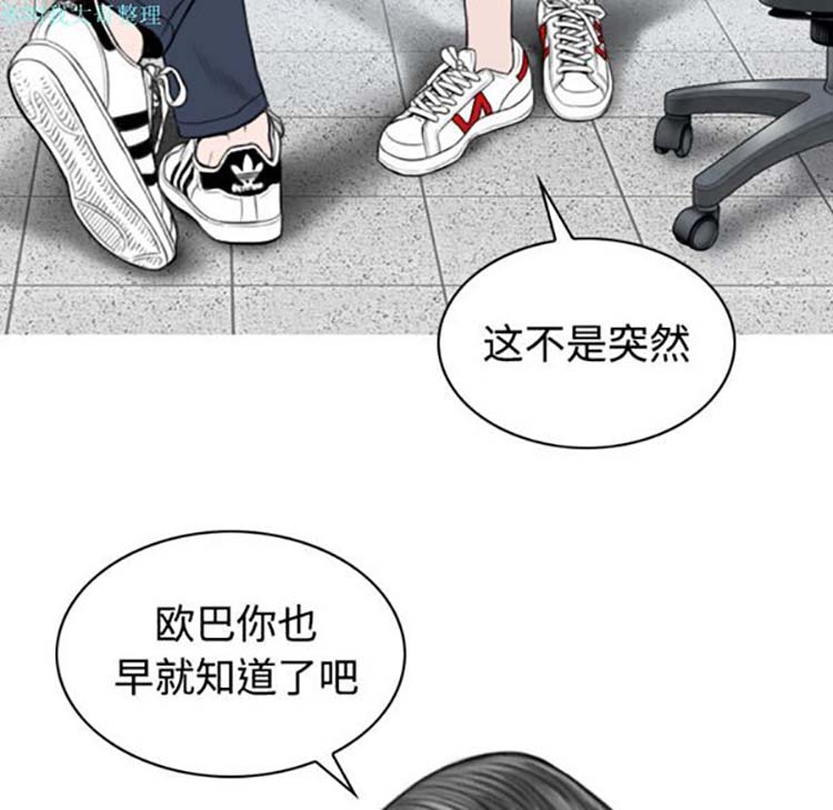 美人为馅 第28话 第9页