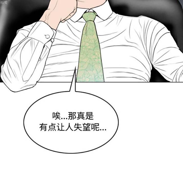 美人为馅 第30话 第6页