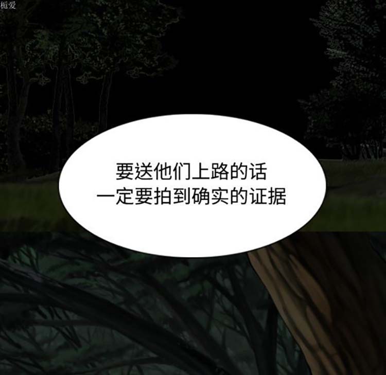 美人为馅 第34话 第5页