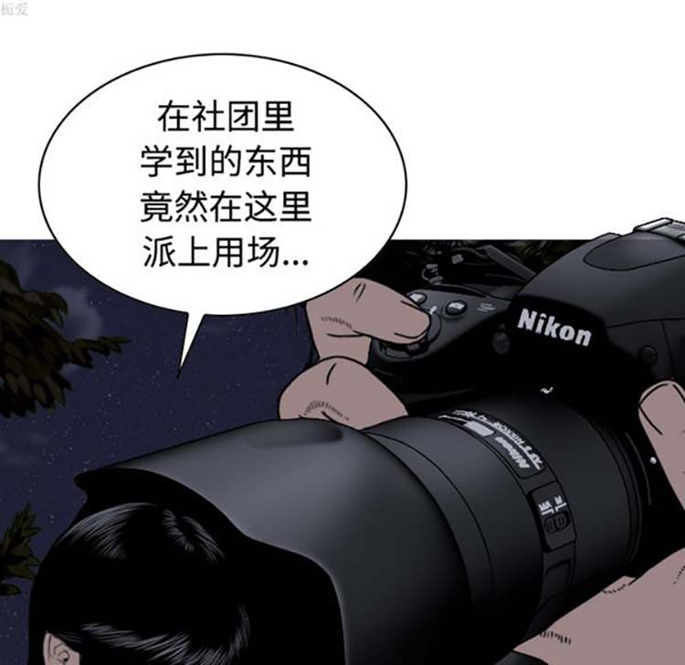 美人为馅 第34话 第8页