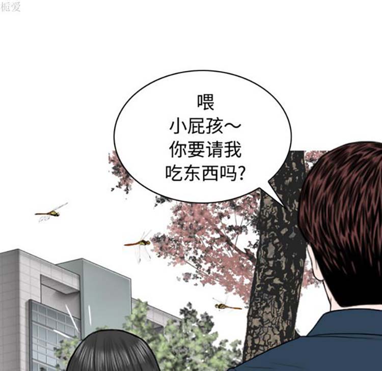 美人为馅 第35话 第8页
