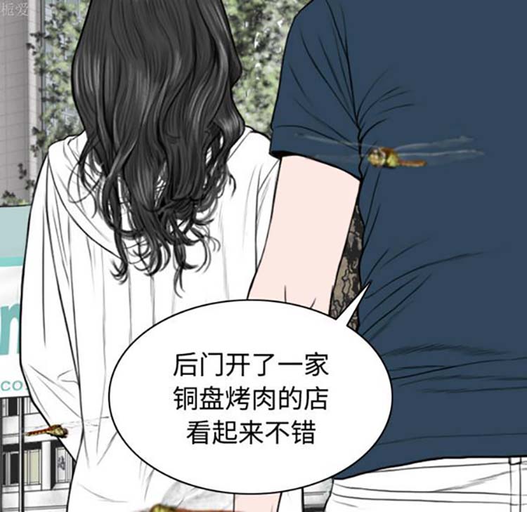 美人为馅 第35话 第9页