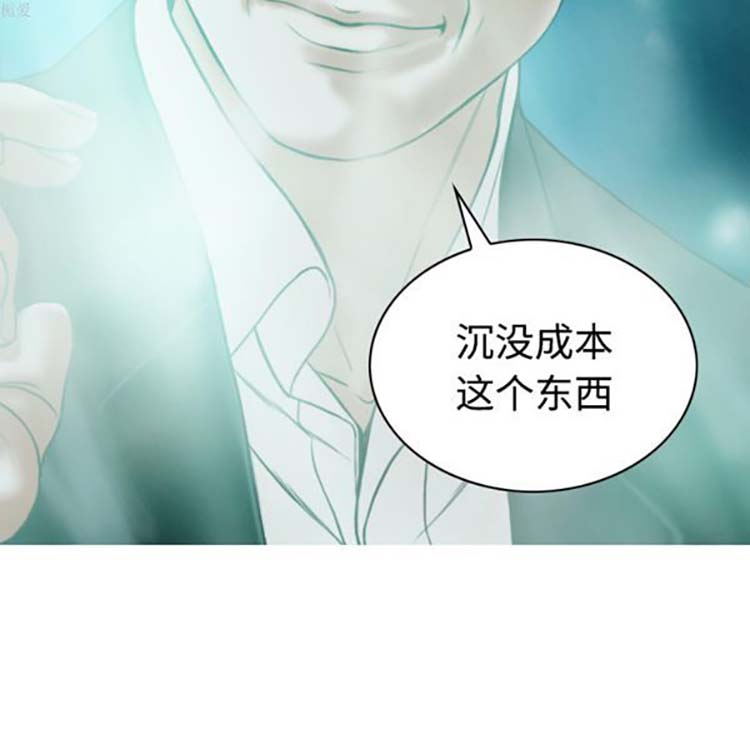 美人为馅 第33话 第6页