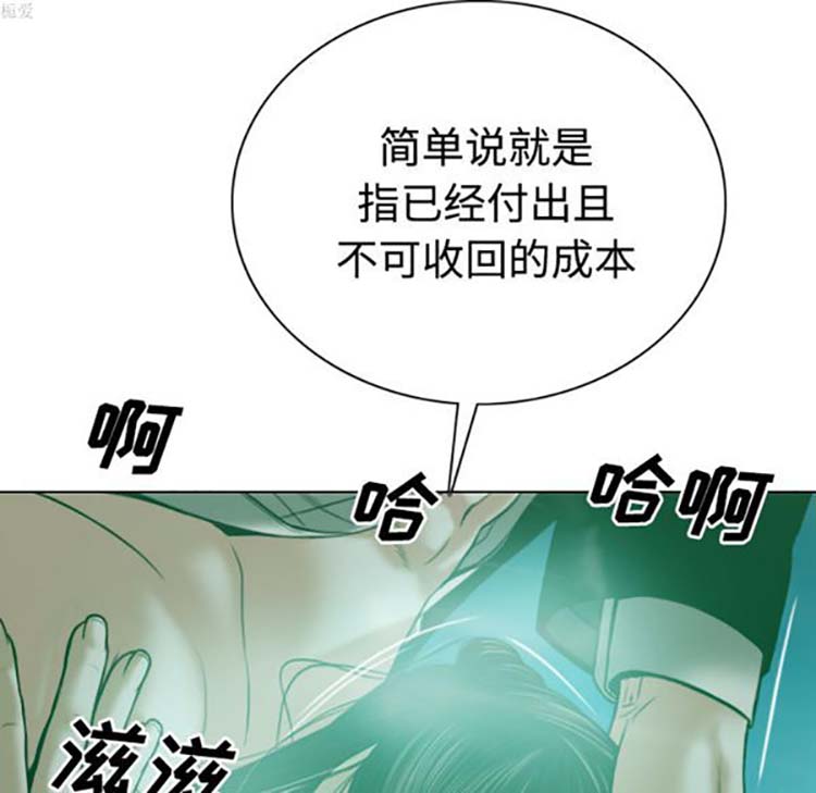 美人为馅 第33话 第7页