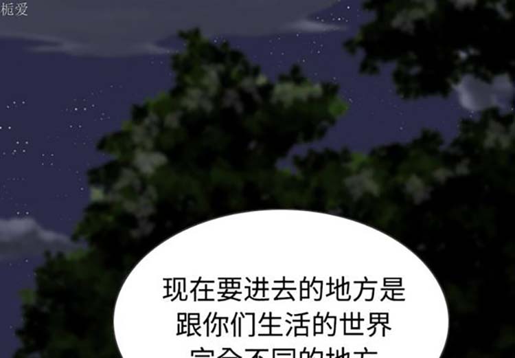 美人为馅 第36话 第3页