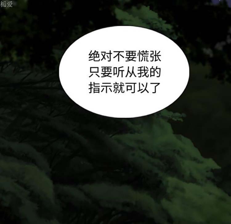 美人为馅 第36话 第5页