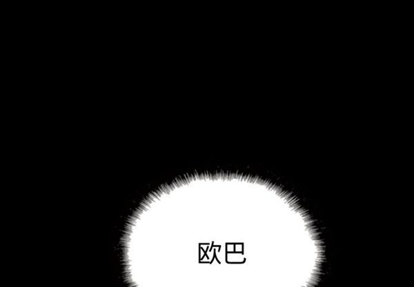 美人为馅 第39话 第1页