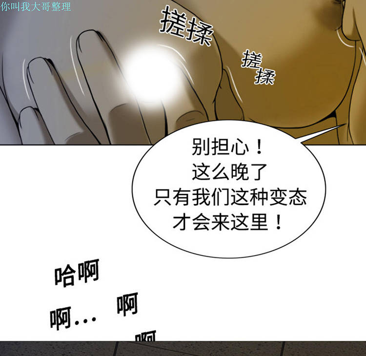 美人为馅 第3话 第20页
