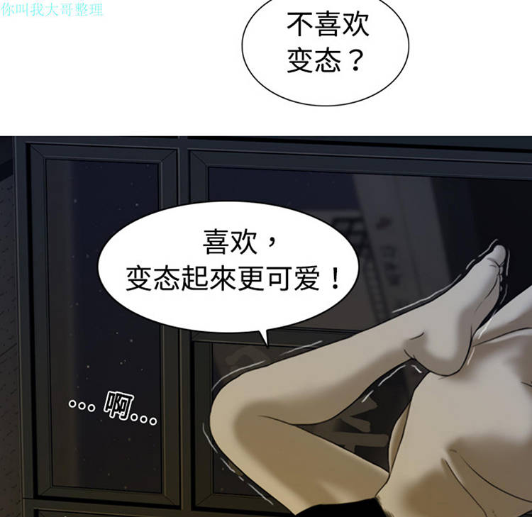 美人为馅 第3话 第23页